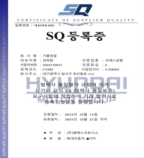 SQ 등록증